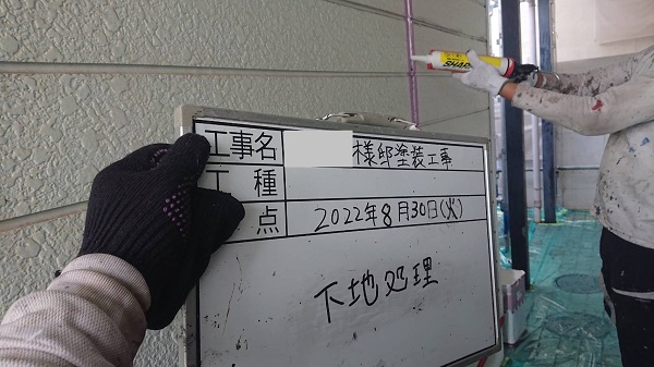 加古川市・ハイツ｜屋根塗装・外壁塗装｜シーリング・シャーピー (1)